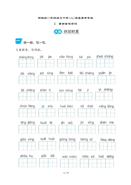 部编版一年级语文下册期末专项复习 看拼音写字词