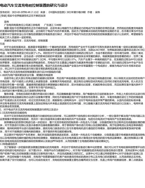 电动汽车交流充电桩控制装置的研究与设计