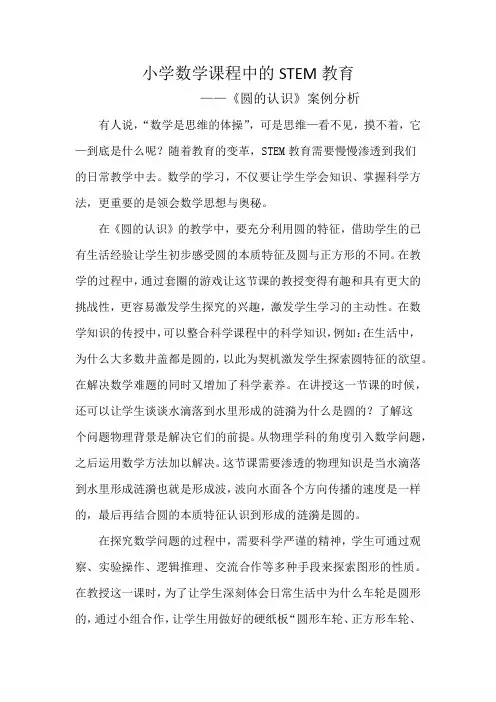STEM教育(案例分析)