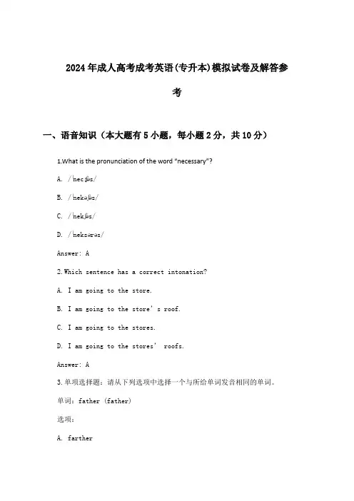 成考英语成人高考(专升本)试卷及解答参考(2024年)