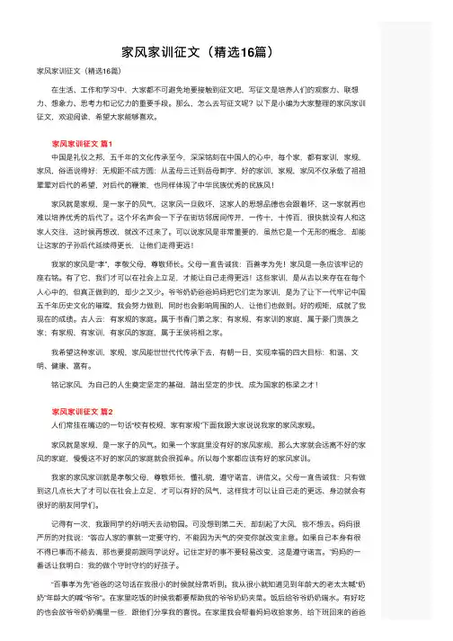 家风家训征文（精选16篇）