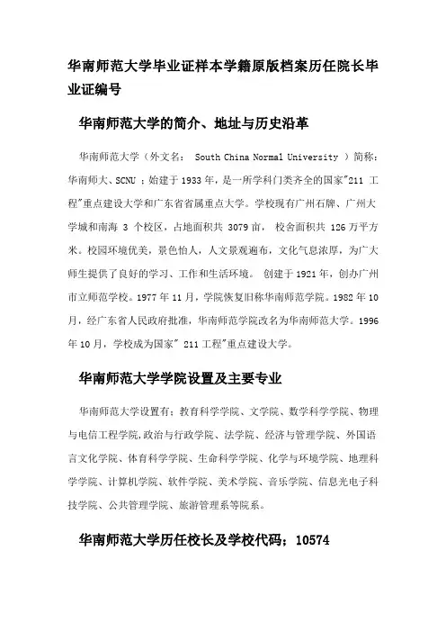 华南师范大学毕业证样本学籍原版档案历任院长毕业证编号