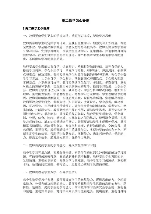 高二数学怎么提高
