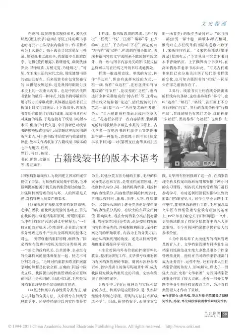 古籍线装书的版本术语考