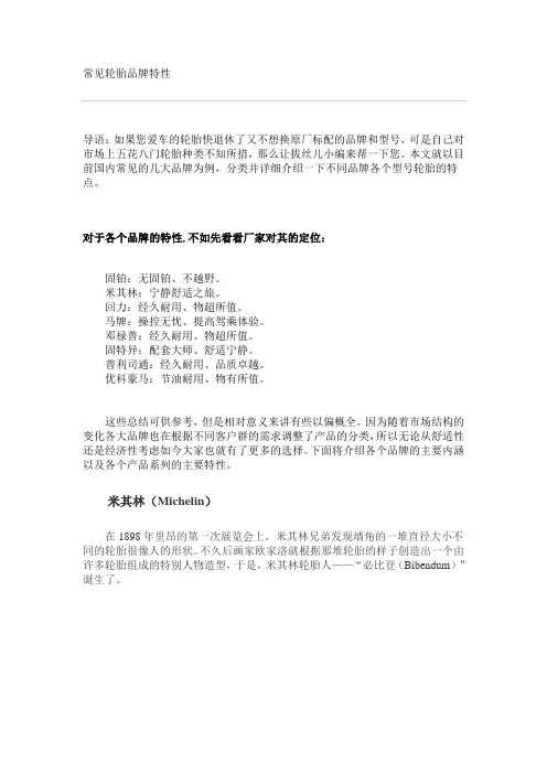 常见轮胎品牌特性