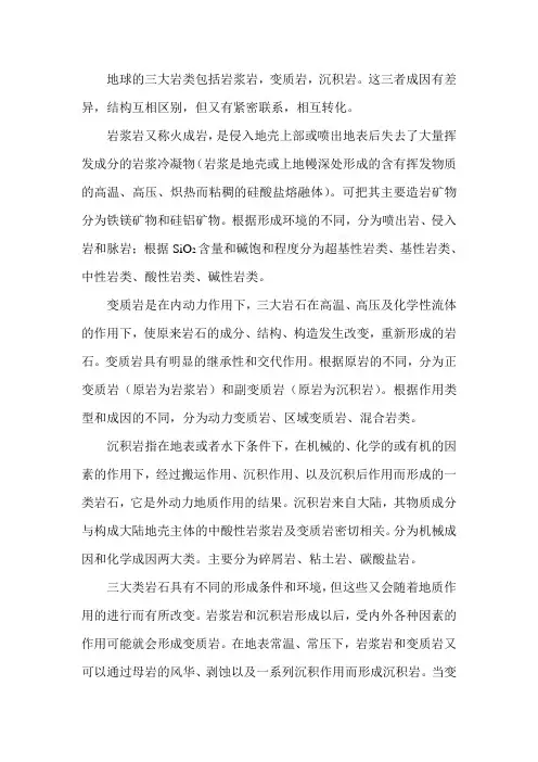 地球的三大岩类