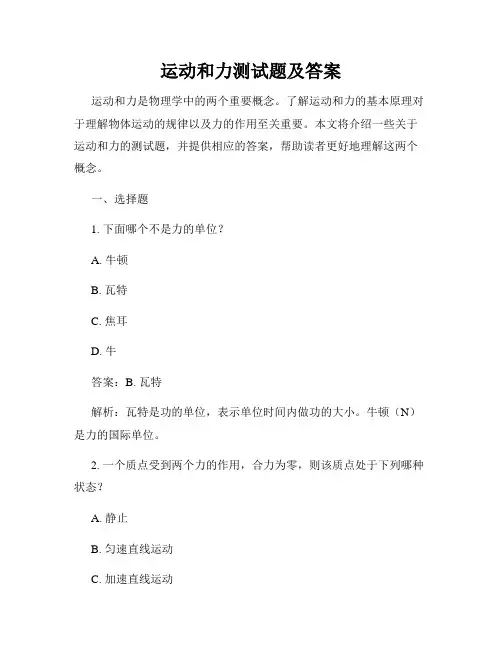 运动和力测试题及答案