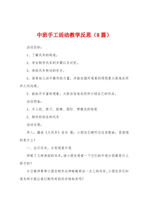 中班手工活动教学反思(8篇)