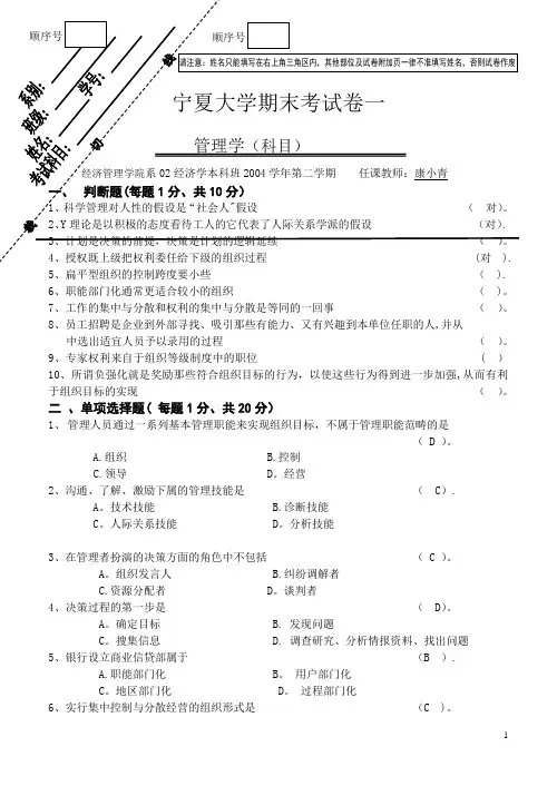 宁夏大学期末考试卷——管理学