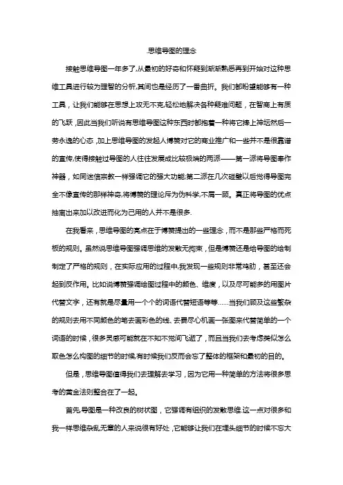 思维导图的理念