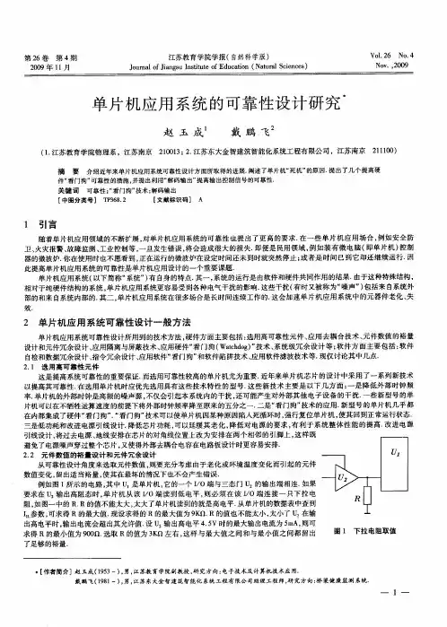 单片机应用系统的可靠性设计研究