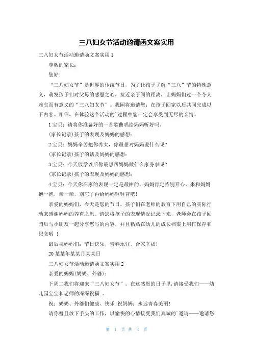 三八妇女节活动邀请函文案实用