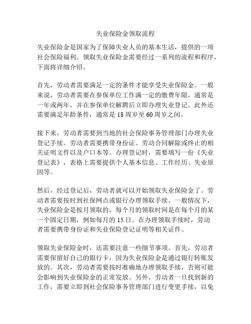 失业保险金领取流程