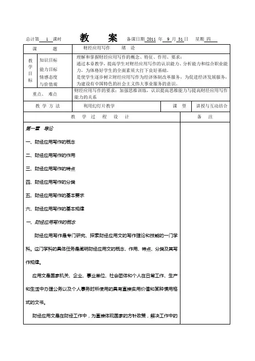 《财经应用写作》教案