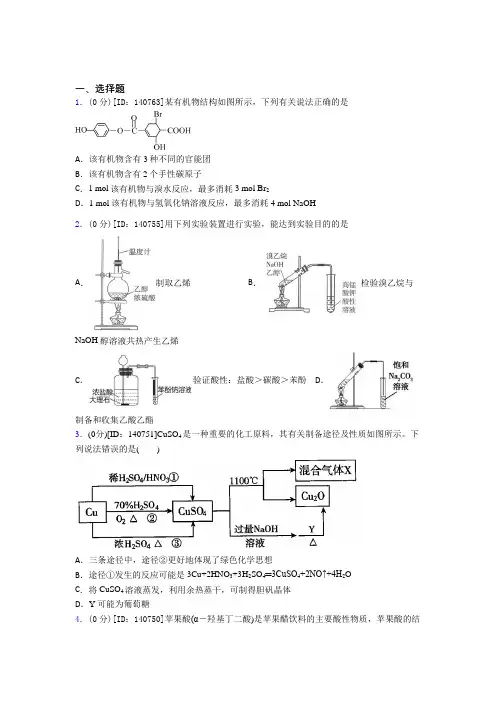 高中化学选修三第三章《烃的衍生物》检测(含答案解析)(13)