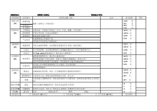 结构化面试表格