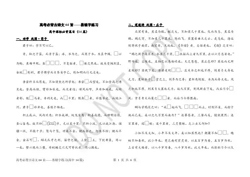 64篇必背古诗文易错字(高中14篇)