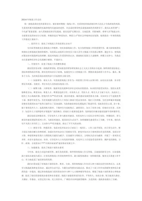 2014年统战工作总结