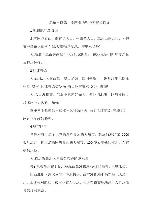 航拍中国第一季新疆地理地势特点简介