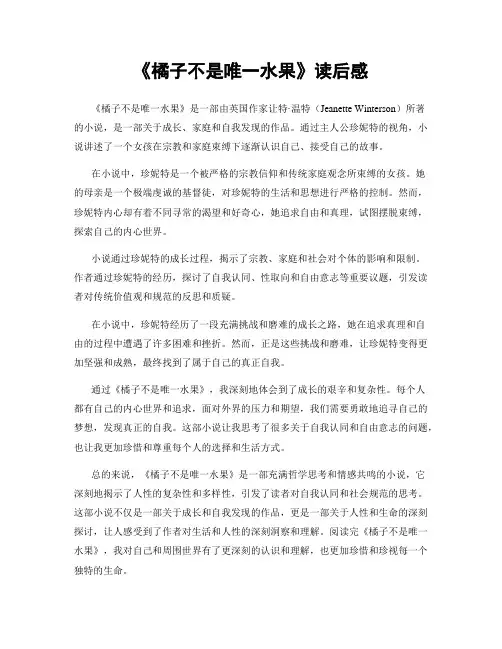 《橘子不是唯一水果》读后感