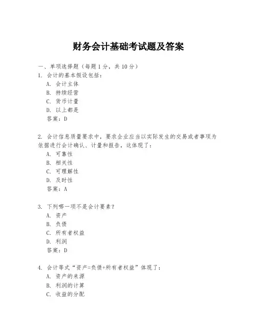 财务会计基础考试题及答案