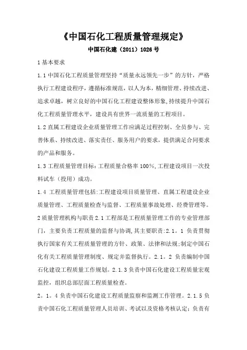 石化工程质量管理规定