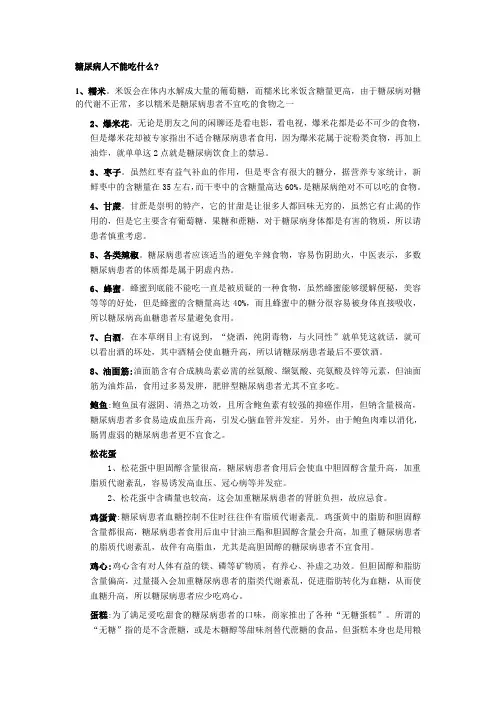 糖尿病人不能吃什么