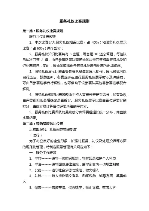 服务礼仪比赛规则
