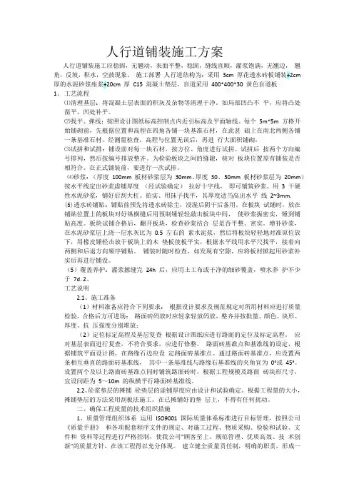 人行道铺装施工方案