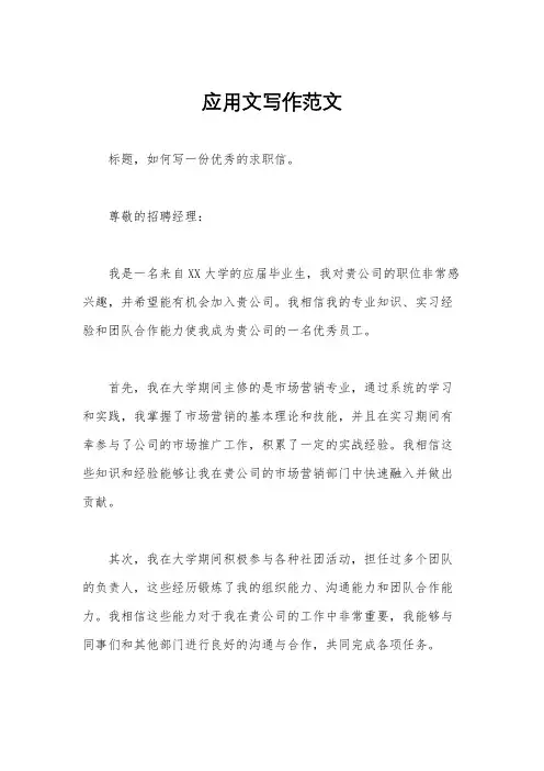 应用文写作范文