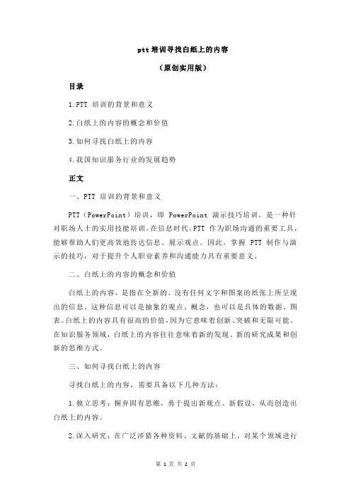 ptt培训寻找白纸上的内容