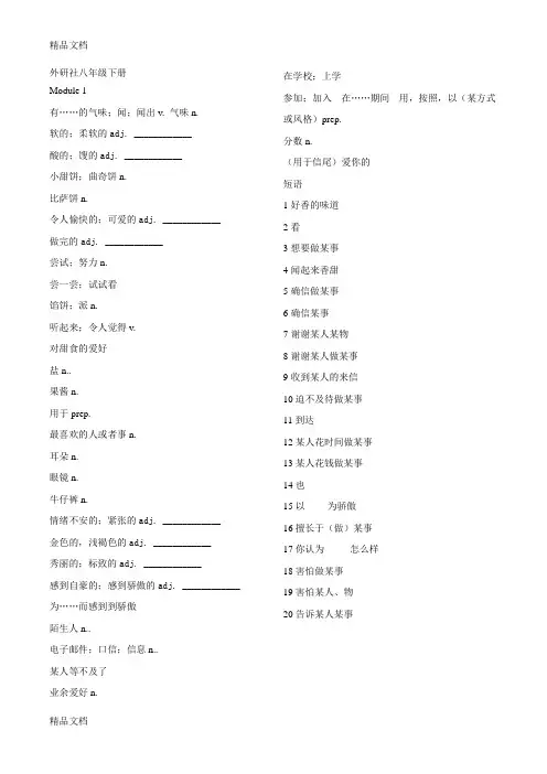 最新最新外研版八年级下册单词默写表