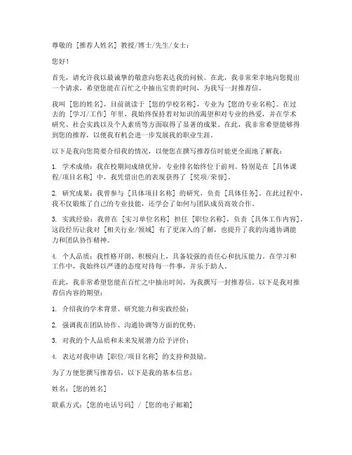 求推荐信邮件模板范文