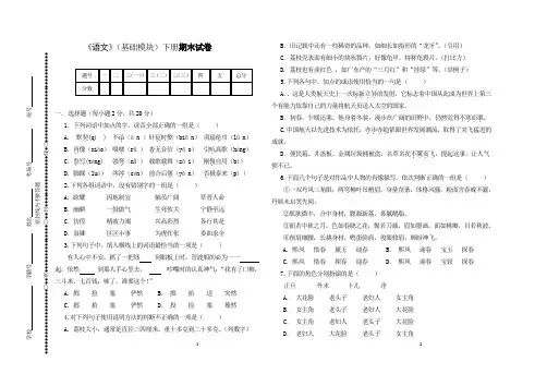 语文(基础模块)下册试卷