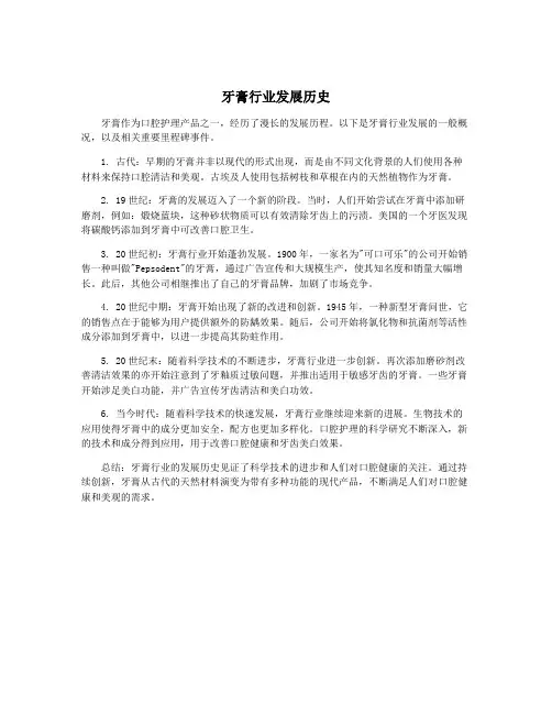 牙膏行业发展历史