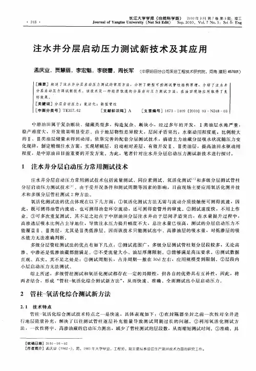 注水井分层启动压力测试新技术及其应用