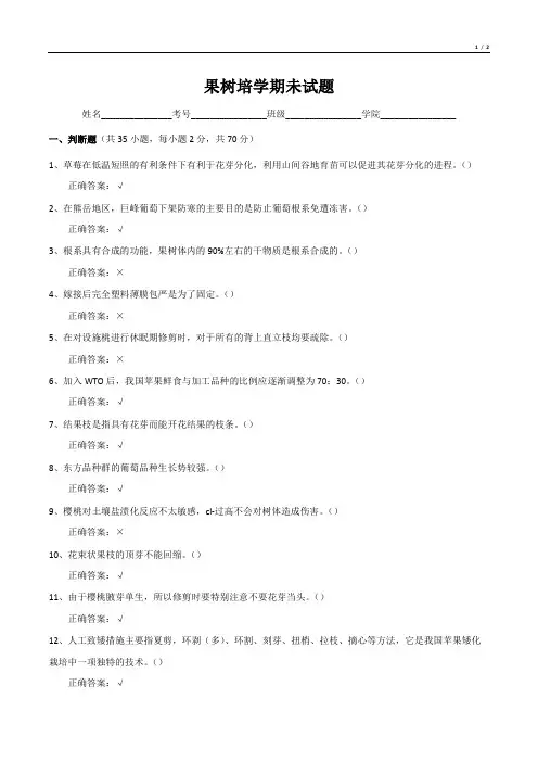 果树培学期未试题