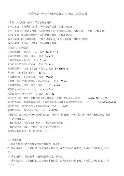 北师大版小学数学一至六年级数学知识点总结