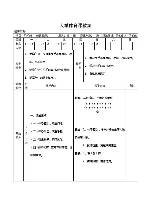 本科羽毛球教案10
