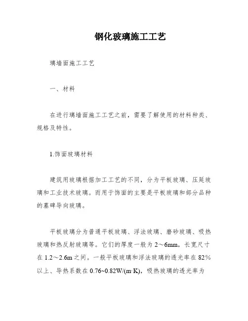 钢化玻璃施工工艺