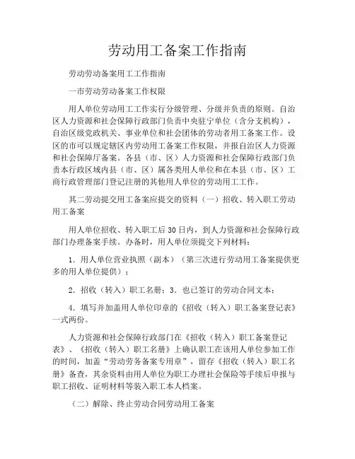 劳动用工备案工作指南