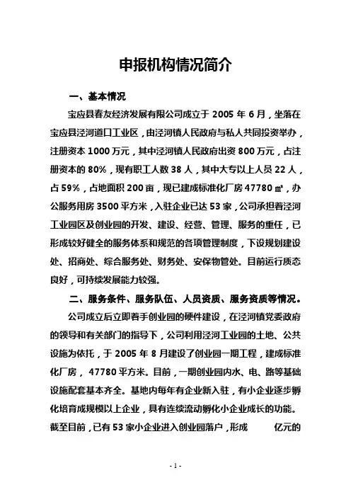 申报机构情况简介