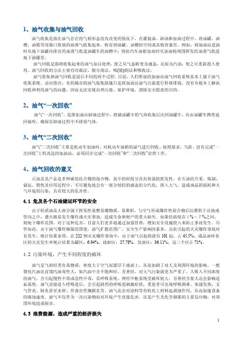 油气回收常识大全