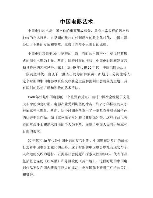 中国电影艺术