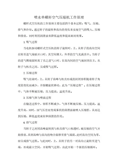 喷水单螺杆空气压缩机工作原理