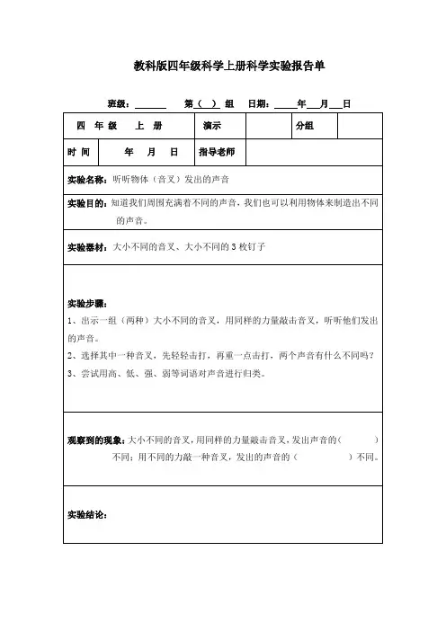 教科版四年级科学上册实验报告单