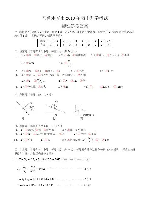 新疆乌鲁木齐2018年中考物理真题试题答案