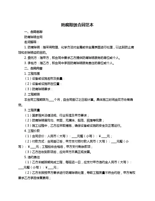 防腐除锈合同范本