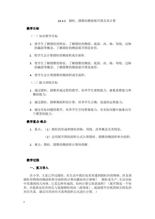 圆柱、圆锥的侧面展开图及其计算