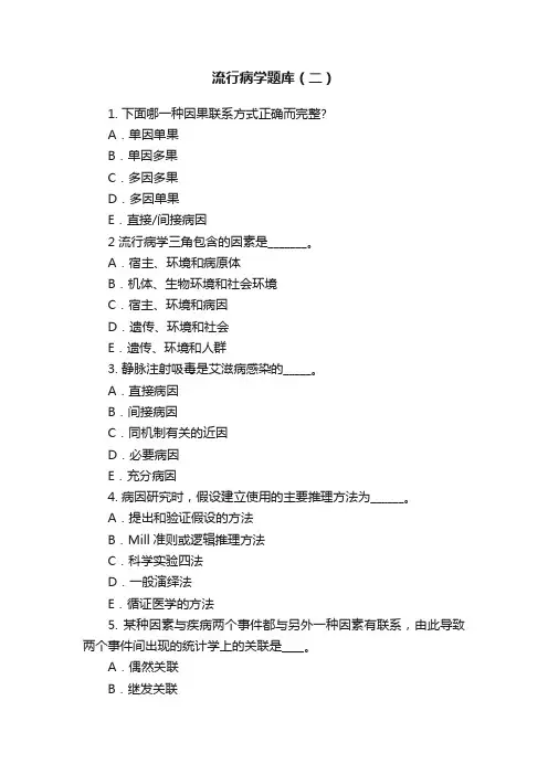 流行病学题库（二）